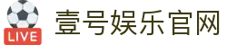 壹号娱乐(YIHAO)·官方网站 - 体育迷的游戏乐园